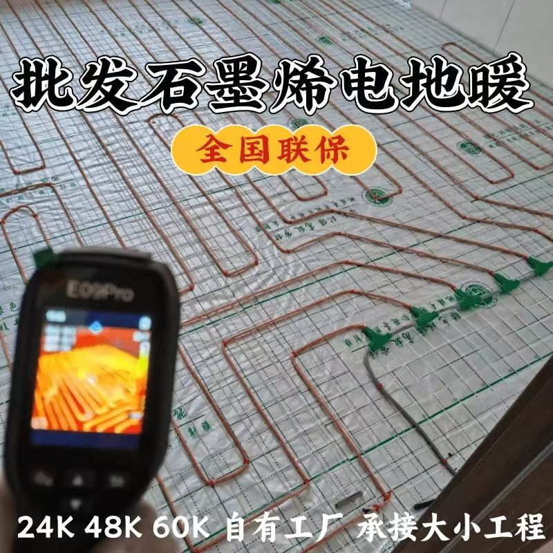 海淀区 石墨烯电地暖公司哪家好？合理报价深度解析